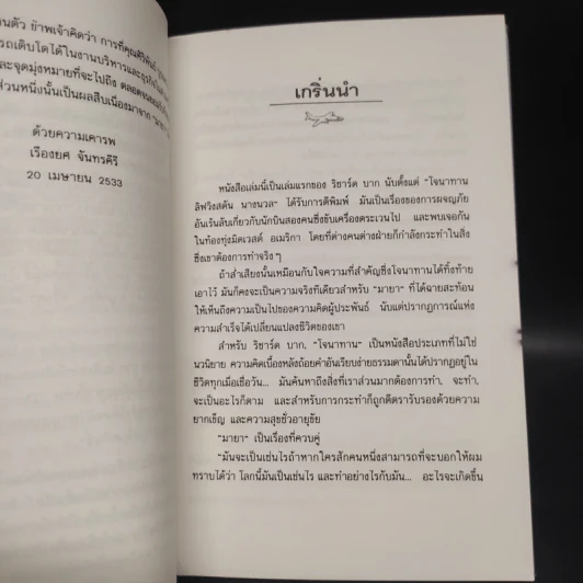 มายา - ริชาร์ด บาก รูปที่ 6