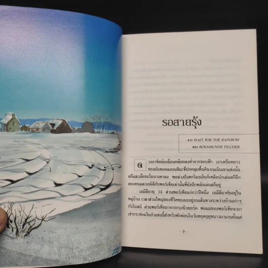 นางฟ้าบนสะพาน - ฤดูร้อน รูปที่ 7