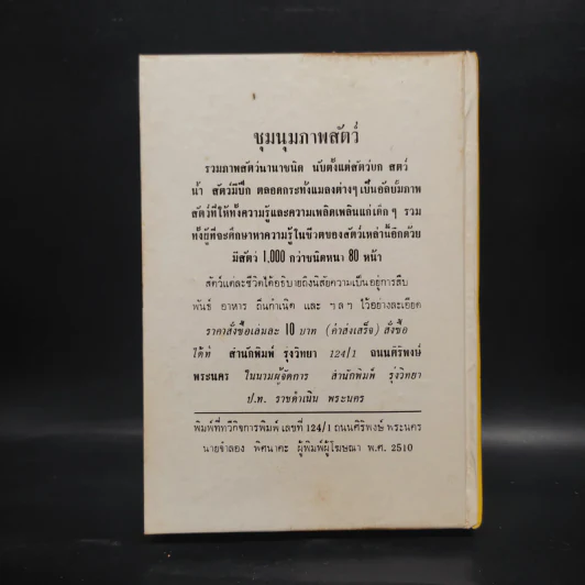 อภินิหารพระเครื่องและเวทมนต์คาถาศักดิ์สิทธิ์ - ชัยมงคล อุดมทรัพย์ รูปที่ 2