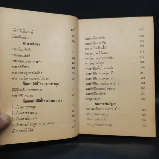 อภินิหารพระเครื่องและเวทมนต์คาถาศักดิ์สิทธิ์ - ชัยมงคล อุดมทรัพย์ รูปที่ 9