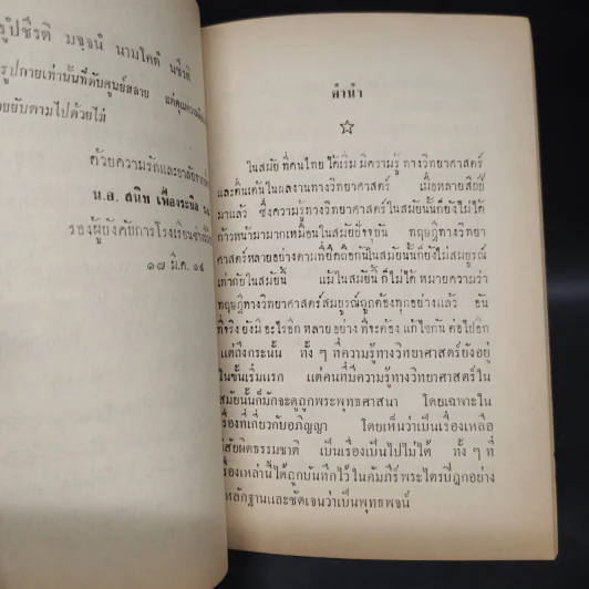 อนุสรณ์งานพระราชทานเพลิงศพ นาวาเอก สมจินต์ ขจรบุญ รูปที่ 7