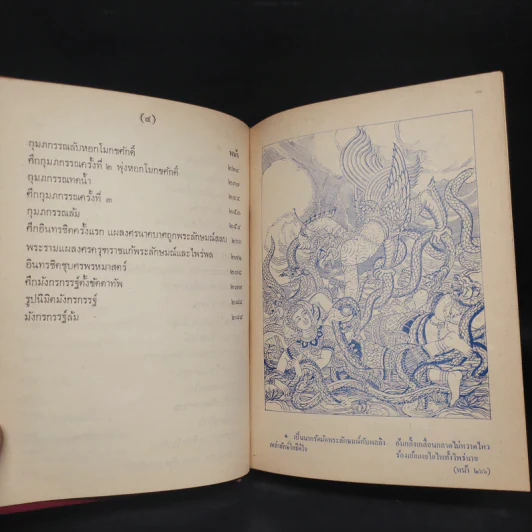 บทละครเรื่อง รามเกียรติ์ เล่ม 1 - พระบาทสมเด็จพระพุทธเลิศหล้านภาลัย รูปที่ 9