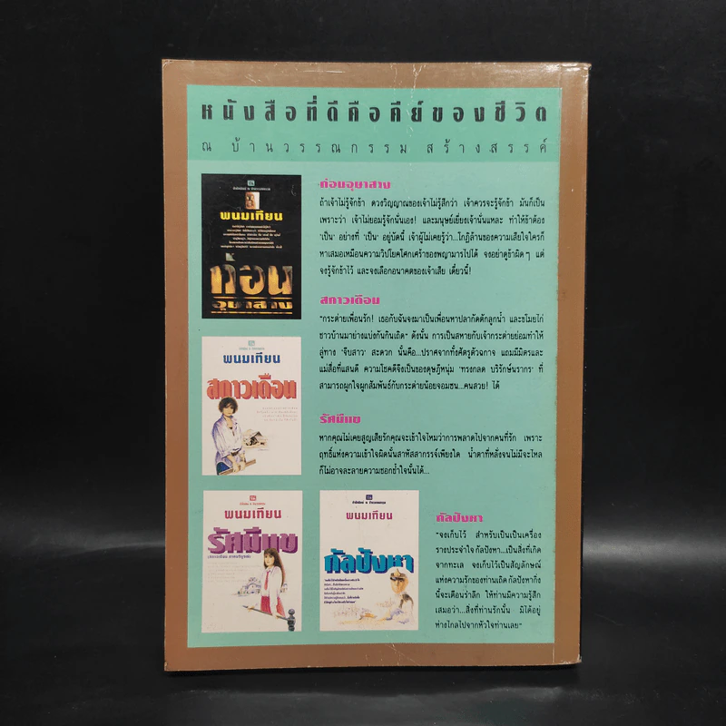 เพชรพระอุมา ตอน นาคเทวี เล่ม 1 - พนมเทียน รูปที่ 2