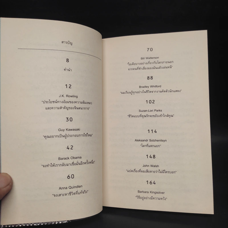 วิชาสุดท้ายที่มหาวิทยาลัยไม่ได้สอน เล่ม 2 - สฤณี อาชวานันทกุล รูปที่ 6