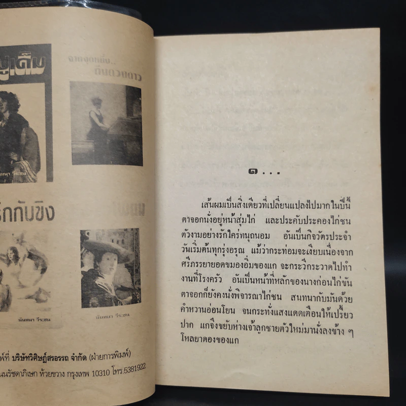 เดือนแสงฉาย - นันทนา วีระชน รูปที่ 5