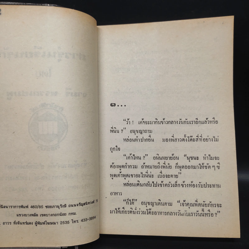 สาวรุ่นเรียนรัก - จามรี พรรณชมพู รูปที่ 5