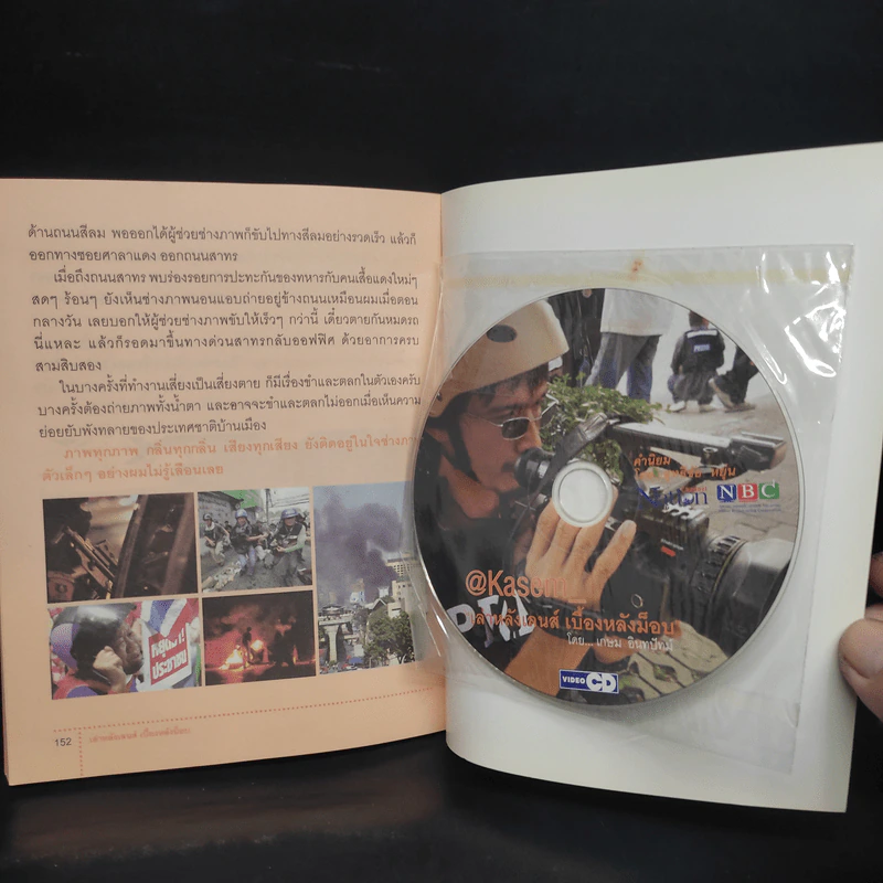 เล่าหลังเลนส์ เบื้องหลังม็อบ - เกษม อินทปัทม์ รูปที่ 7