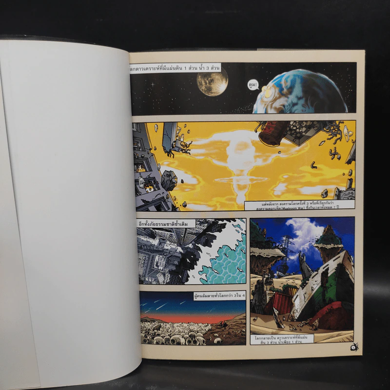 Joe the SEA-CRET agent เล่ม 1 รูปที่ 5