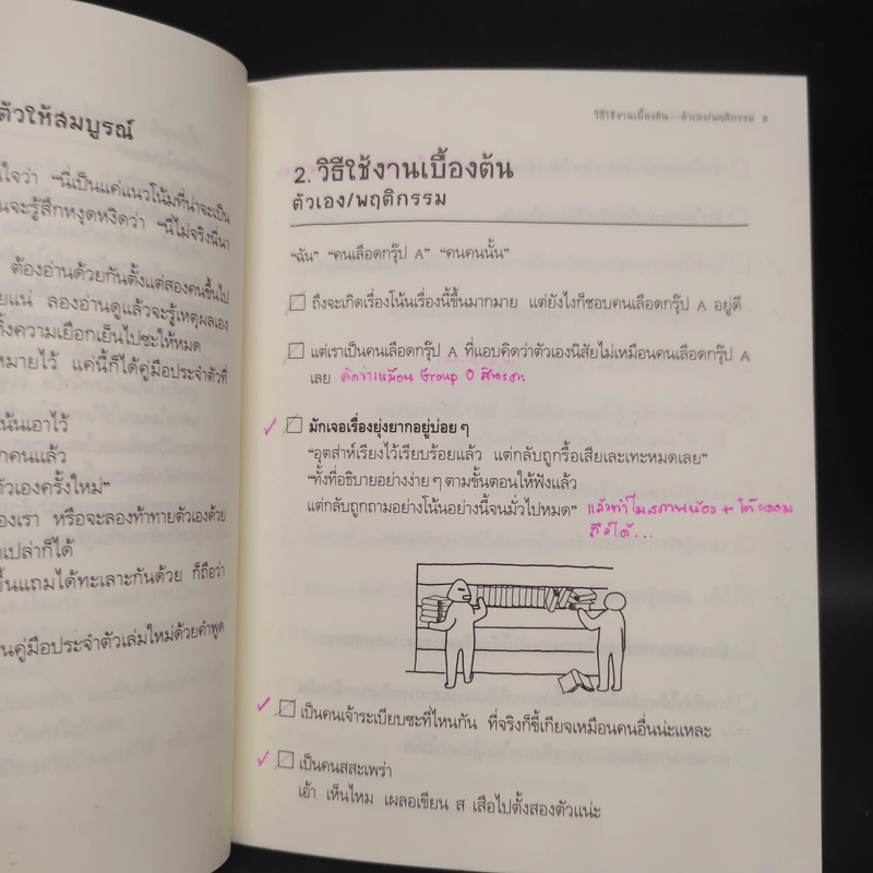 นิสัยแบบนี้เลือดกรุ๊ป A แน่ๆ - จาเมะ จาเมะ รูปที่ 6
