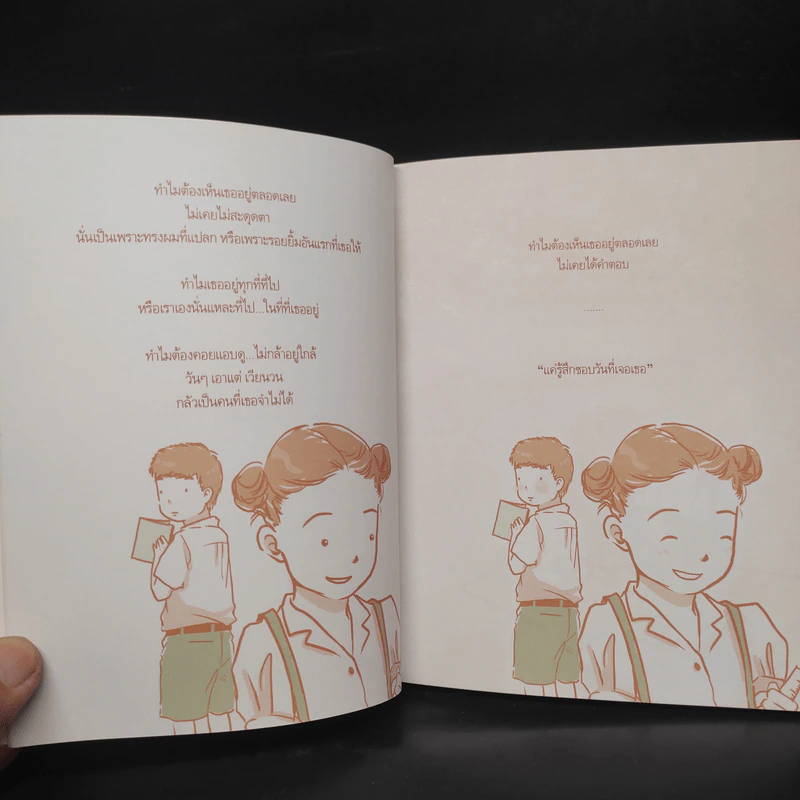 คนแห่งความรัก - มุนินฺ รูปที่ 6