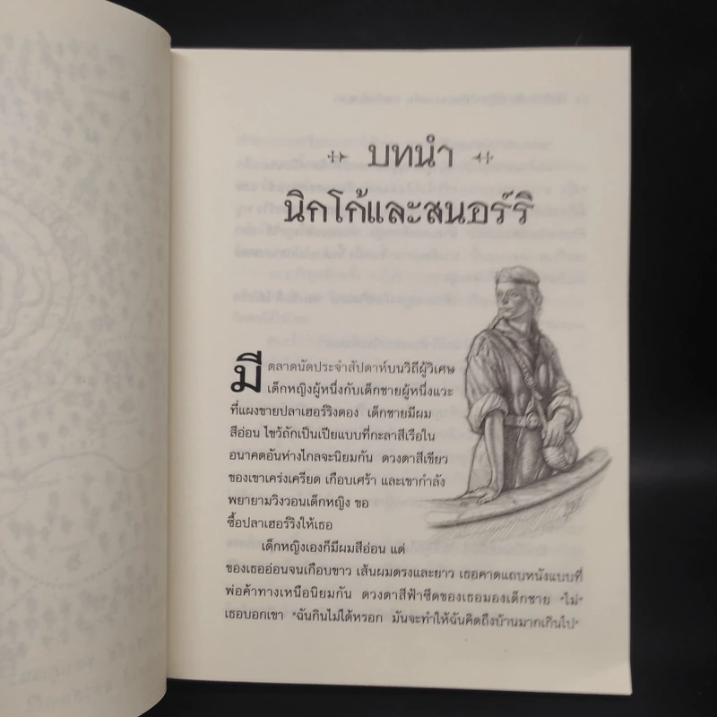 เซ็ปติมัส ฮีป ปาฏิหาริย์หมายเลขเจ็ด เล่ม 4 ภารกิจดับชะตา - Angie Sage (แองจี เสจ) รูปที่ 8