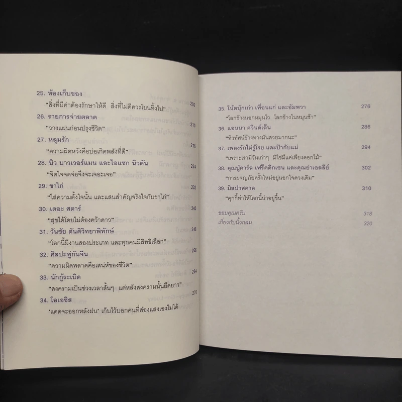 อาจารย์ในร้านคุกกี้ - นิ้วกลม รูปที่ 7
