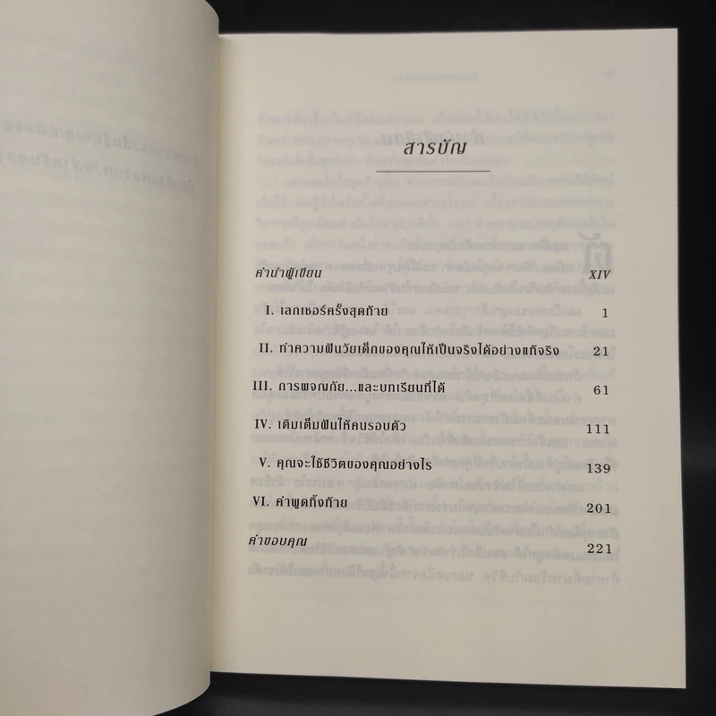 The Last Lecture เดอะลาสต์เลกเชอร์ - แรนดี เพาช์ รูปที่ 6