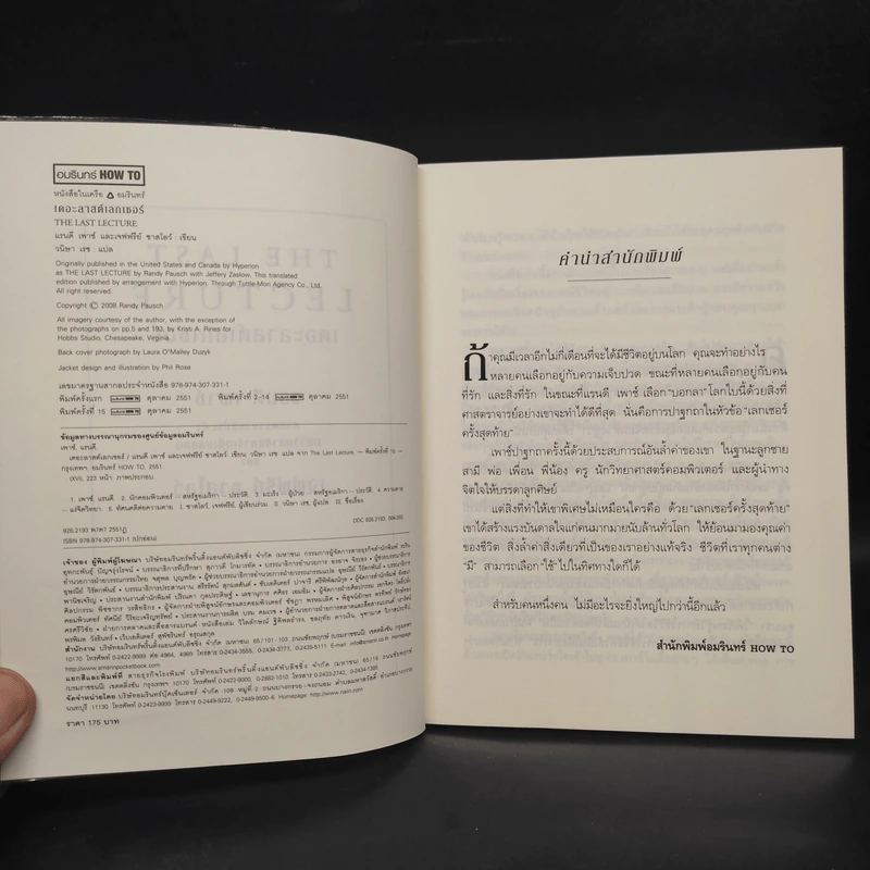 The Last Lecture เดอะลาสต์เลกเชอร์ - แรนดี เพาช์ รูปที่ 5