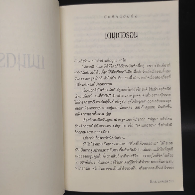 เพนดรากอน เล่ม 1 พ่อค้าความตาย - ดี.เจ.แมลเฮล รูปที่ 6