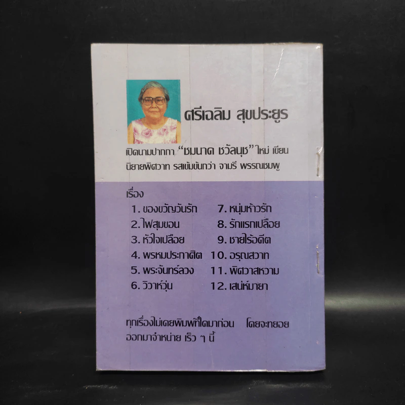 รักลวงใจ - วลัย นวาระ รูปที่ 2