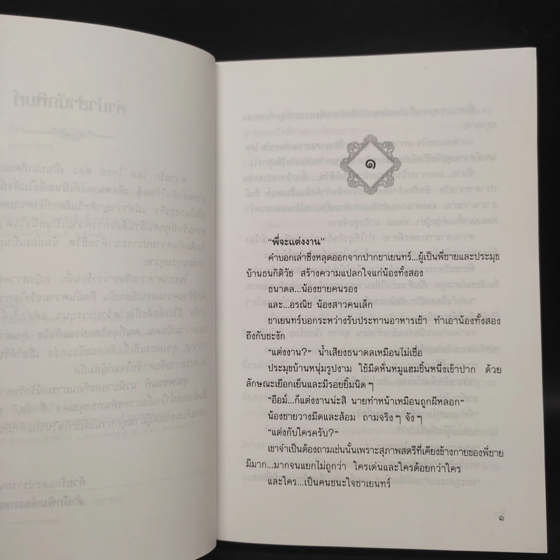ดุจเพชรแท้ - โสภี พรรณราย รูปที่ 6