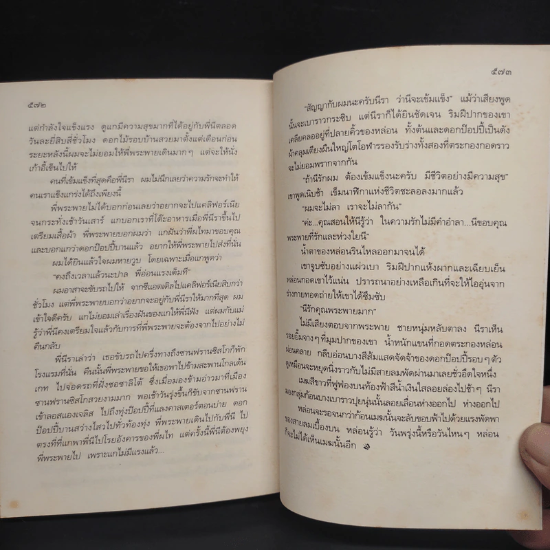 ดวงใจในสายลม - กีรตี ชนา รูปที่ 7