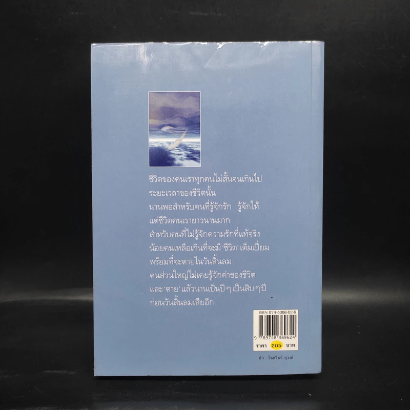 ดวงใจในสายลม - กีรตี ชนา รูปที่ 2