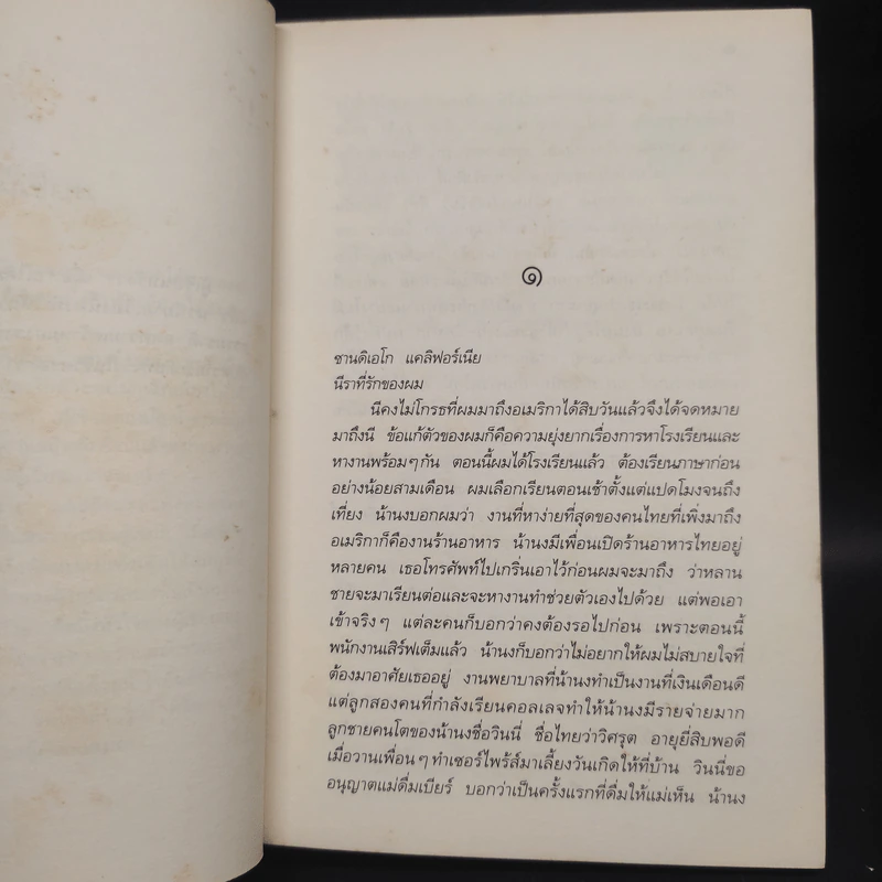 ดวงใจในสายลม - กีรตี ชนา รูปที่ 6