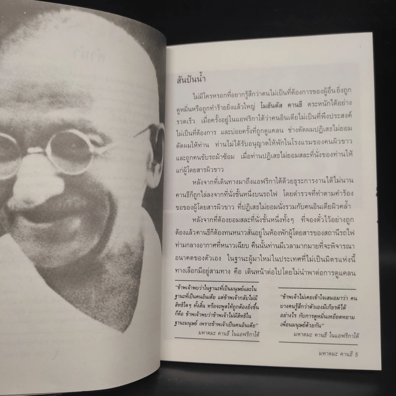 มหาตมะ คานธี นักบุญผู้ยิ่งใหญ่ - Michael Nicholson รูปที่ 6