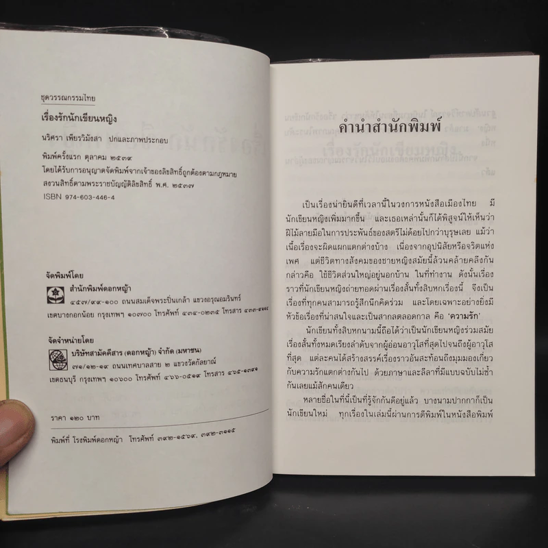 เรื่องรักนักเขียนหญิง รูปที่ 5