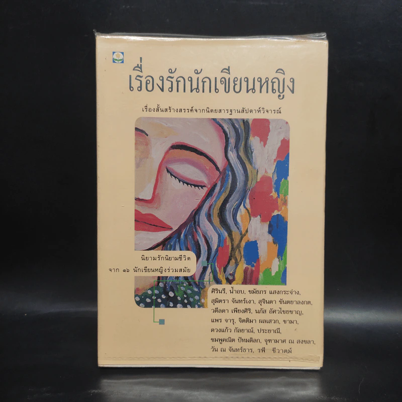 เรื่องรักนักเขียนหญิง รูปที่ 1