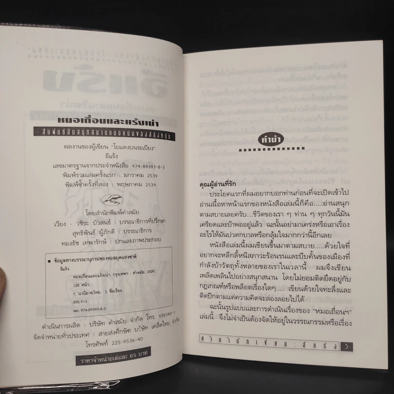หมอเถื่อนและแร้งเน่า สัมพันธ์อันสนุกสนานแนบแน่นของสองหนุ่ม - อีแร้ง รูปที่ 5