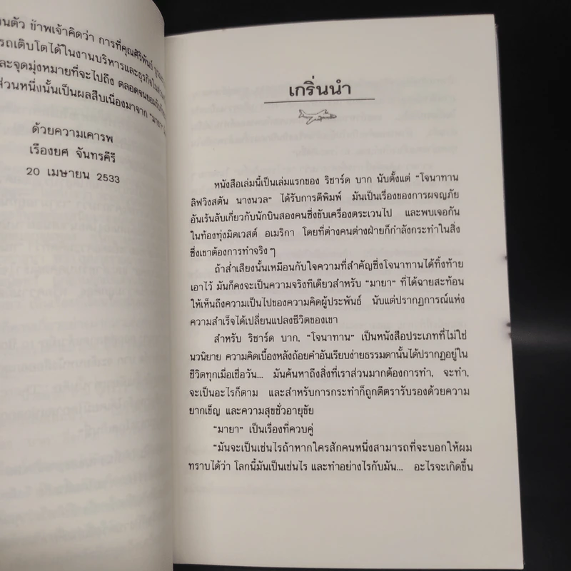 มายา - ริชาร์ด บาก รูปที่ 6