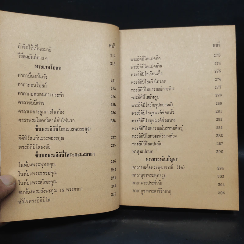 อภินิหารพระเครื่องและเวทมนต์คาถาศักดิ์สิทธิ์ - ชัยมงคล อุดมทรัพย์ รูปที่ 9