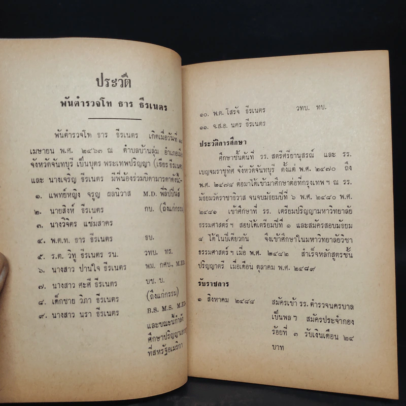 พระราชทานเพลิงศพ พ.ต.ท.ธาร ธีรเนตร (หลักปฏิบัติเกี่ยวกับทานบริจาค - พุทธทาสภิกขุ) รูปที่ 5