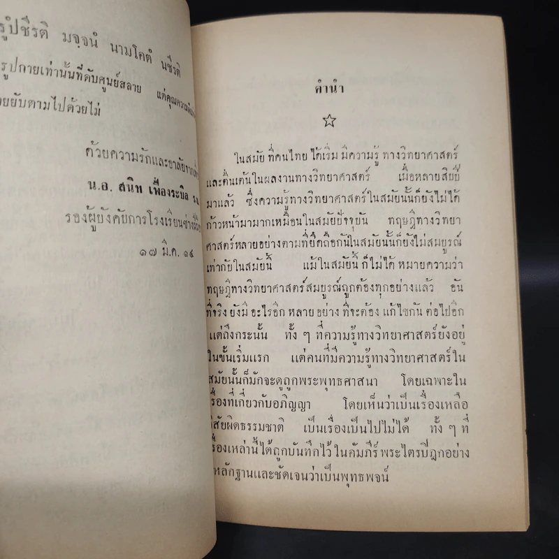 อนุสรณ์งานพระราชทานเพลิงศพ นาวาเอก สมจินต์ ขจรบุญ รูปที่ 7