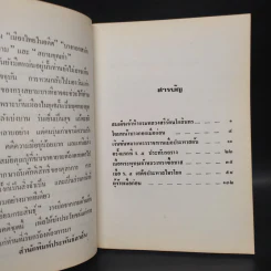 กรุงเทพฯเมื่อก่อน - ชาลี เอี่ยมกระสินธุ์ รูปที่ 6