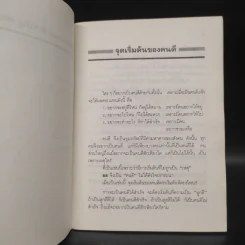 จุดยืน - โครงการพบกันครึ่งทาง รูปที่ 6