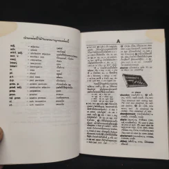 Master's English-Thai Dictionary รูปที่ 6