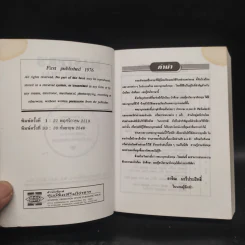Master's English-Thai Dictionary รูปที่ 5