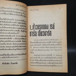 กำปั้นสะท้านโลก วิถีทางการต่อสู้ของนักชกอัจฉริยะ: ชูการ์ เรย์ เลียวนาร์ด รูปที่ 7
