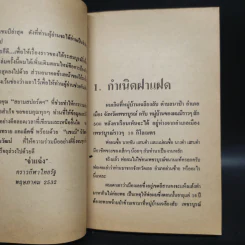 เขาทราย ไอ้หมัดทลายโลก - จ่าแฉ่ง รูปที่ 6