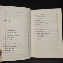 ความสุขโดยสังเกต - นิ้วกลม รูปที่ 6