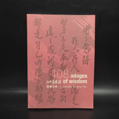 108 Adages of Wisdom รูปที่ 1