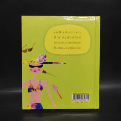 แต่งตัวเติมสวย - นิศาชนม์ รูปที่ 2