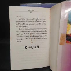แม่ย่านาง 2 เล่มจบ - นันทนา วีระชน รูปที่ 8