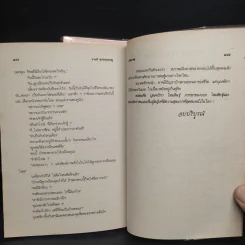 เมียทาส 2 เล่มจบ - จามรี พรรณชมพู รูปที่ 8