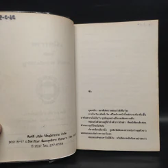 เมียทาส 2 เล่มจบ - จามรี พรรณชมพู รูปที่ 6