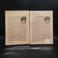 เมียทาส 2 เล่มจบ - จามรี พรรณชมพู รูปที่ 2