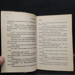 เมียทาส 2 เล่มจบ - จามรี พรรณชมพู รูปที่ 7
