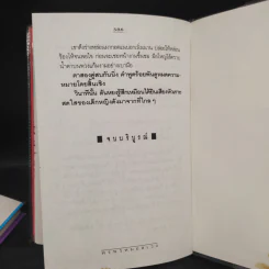 พรพรหมอลเวง 2 เล่มจบ (ปกแข็ง) - กิ่งฉัตร รูปที่ 7