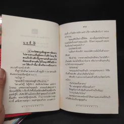 พรพรหมอลเวง 2 เล่มจบ (ปกแข็ง) - กิ่งฉัตร รูปที่ 6