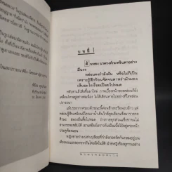 พรพรหมอลเวง 2 เล่มจบ (ปกแข็ง) - กิ่งฉัตร รูปที่ 5