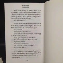 ดั่งดวงหฤทัย 2 เล่มจบ - ลักษณวดี รูปที่ 8